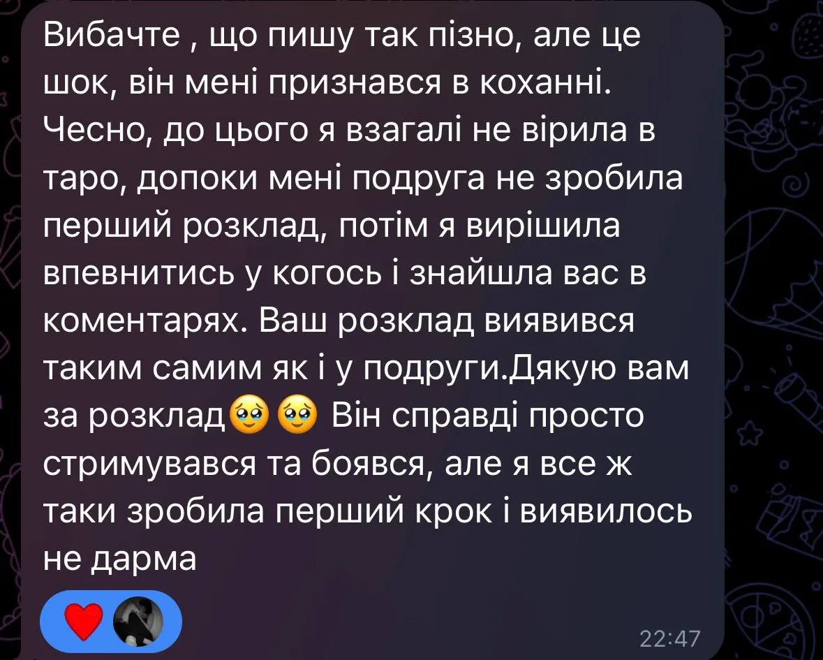 Відгук у Telegram: клієнтка не вірила в таро, але розклад збігся з розкладом подруги — і хлопець визнав їй у почуттях