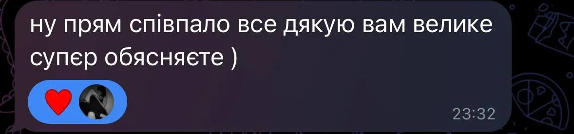 Відгук у Telegram: «Ну прям співпало все — супер пояснюєте» з реакцією-сердечком