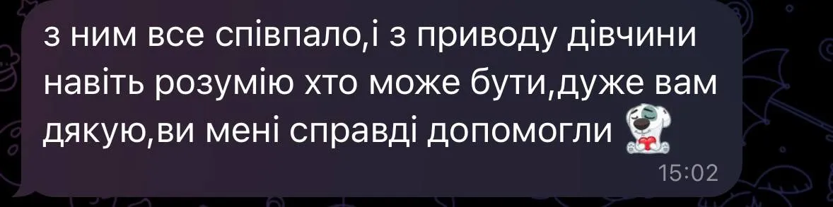 Відгук у Telegram: «З ним все співпало, ви мені справді допомогли»