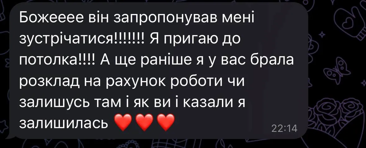 Відгук у Telegram: клієнтка у захваті — хлопець запропонував зустрічатися, а попередній розклад щодо роботи також збувся